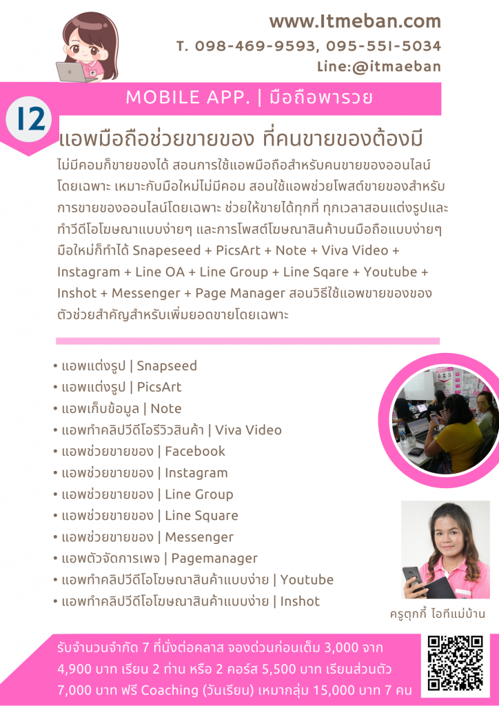 แอพมือถือ สำหรับขายของ