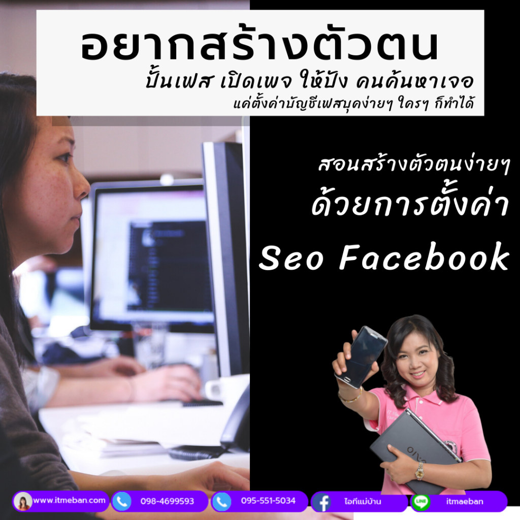 seo facebook 2020