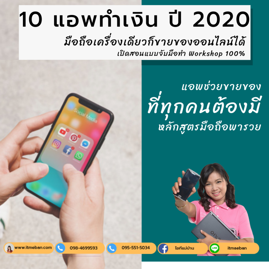 แอพขายของ