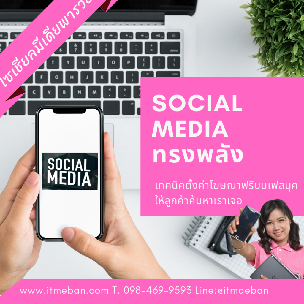 โซเชียลมีเดีย