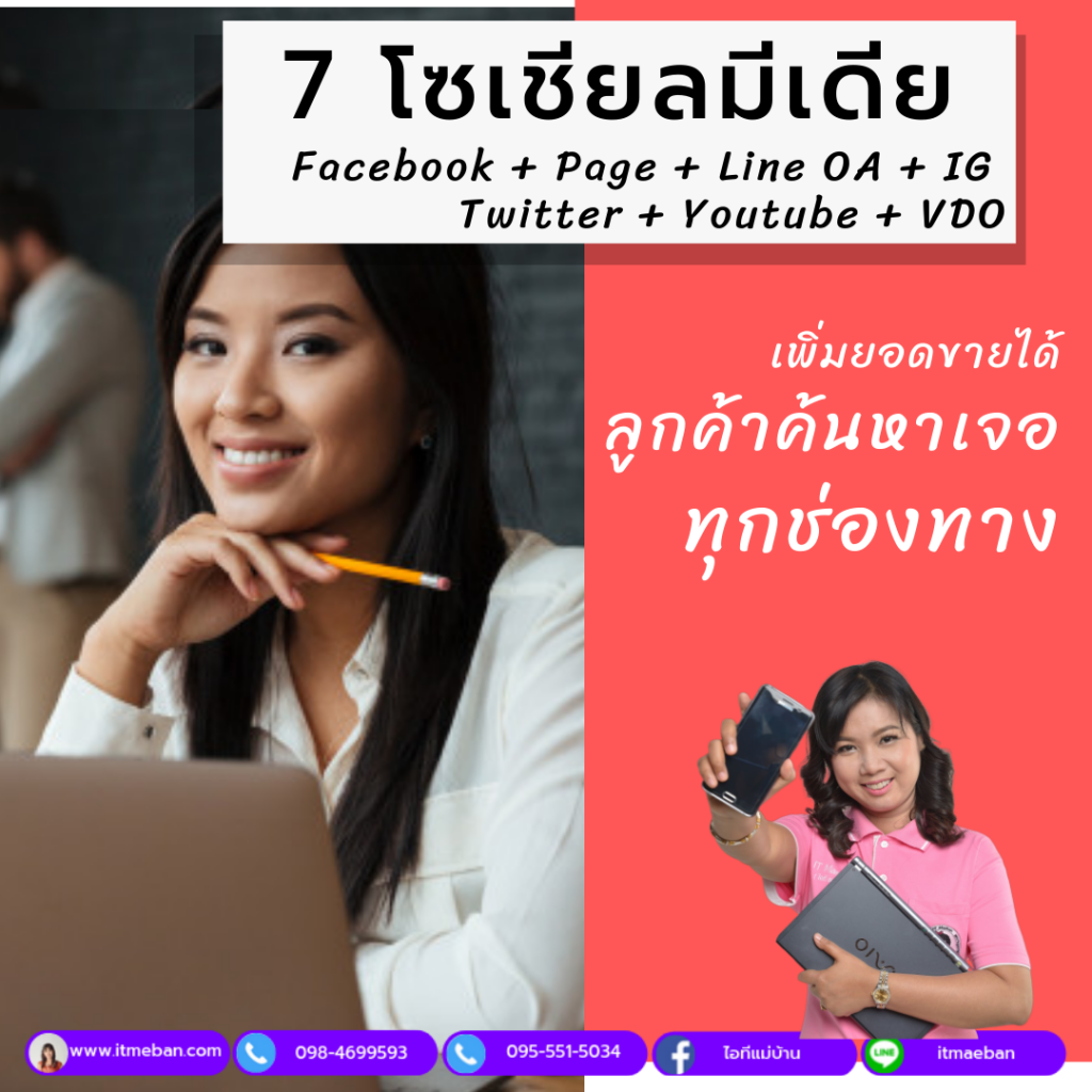โซเชียลมีเดียสำหรับขายของ