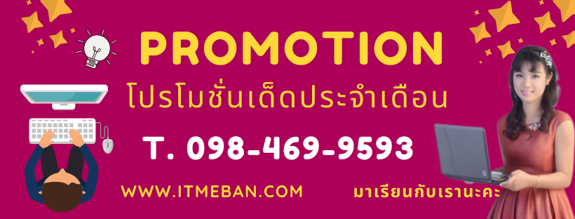 โปรโมชั่น