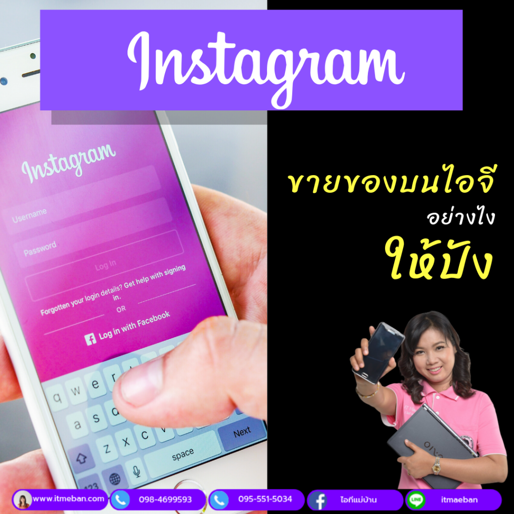 ไอจีขายของ
