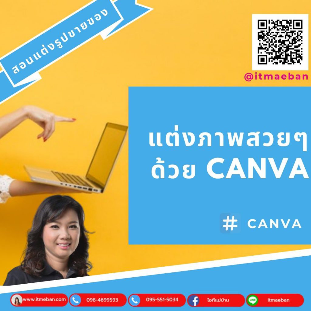 แต่งรูป canva