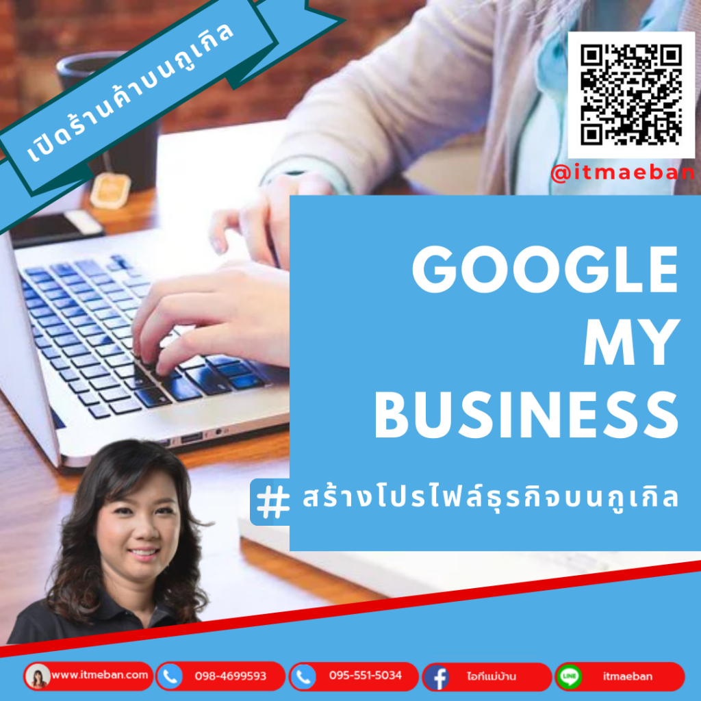 google my business
