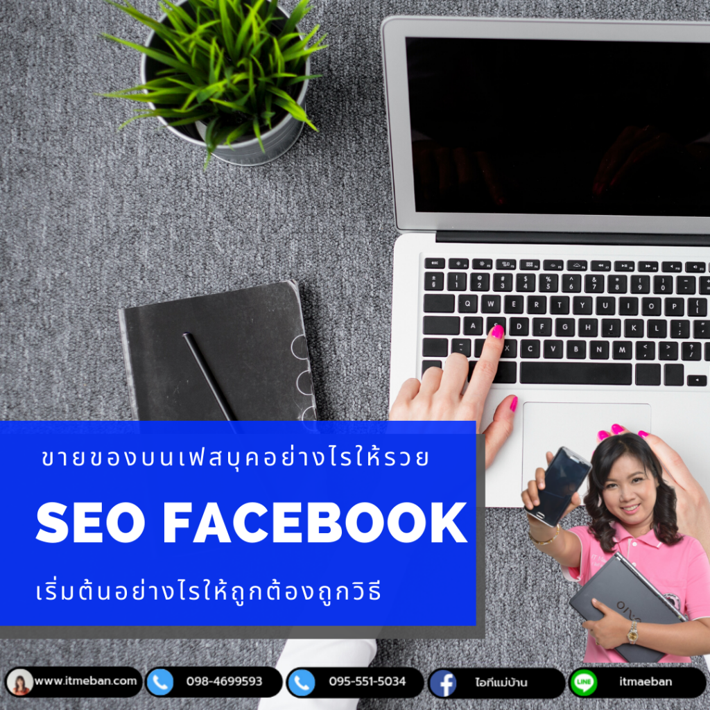 ขายของบนเฟสบุค