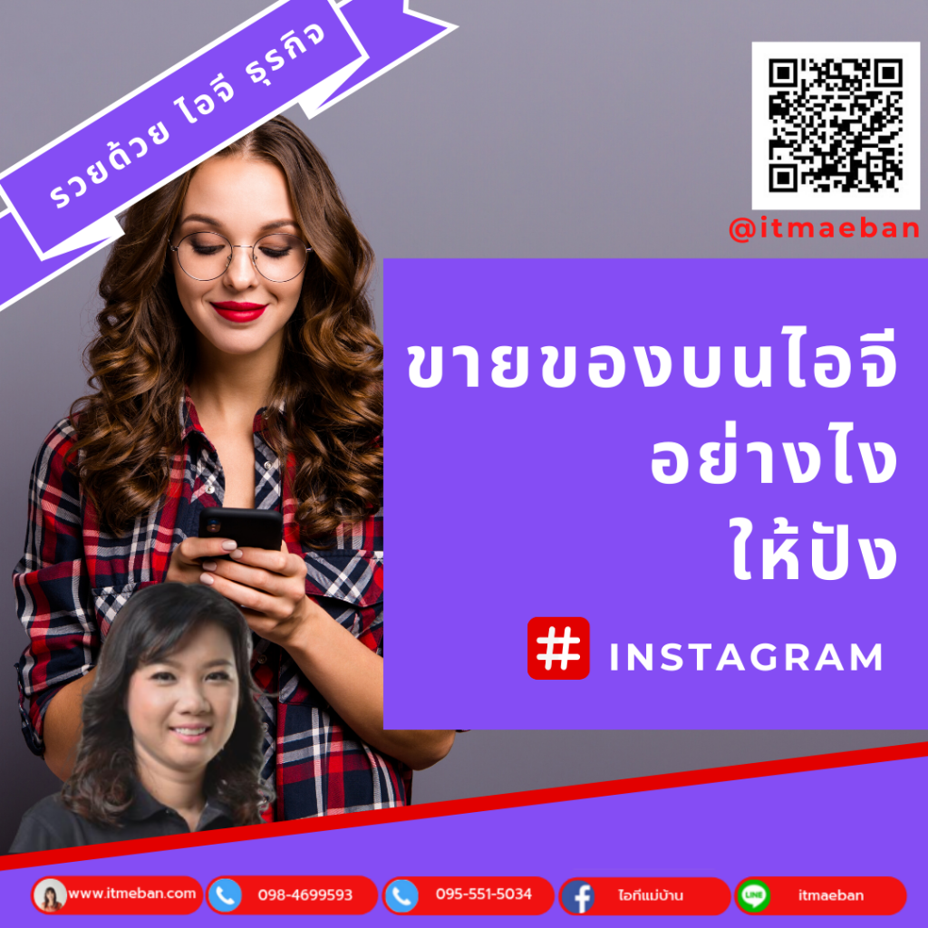 ขายของบนไอจี