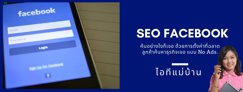 ขายของบนเฟสบุค