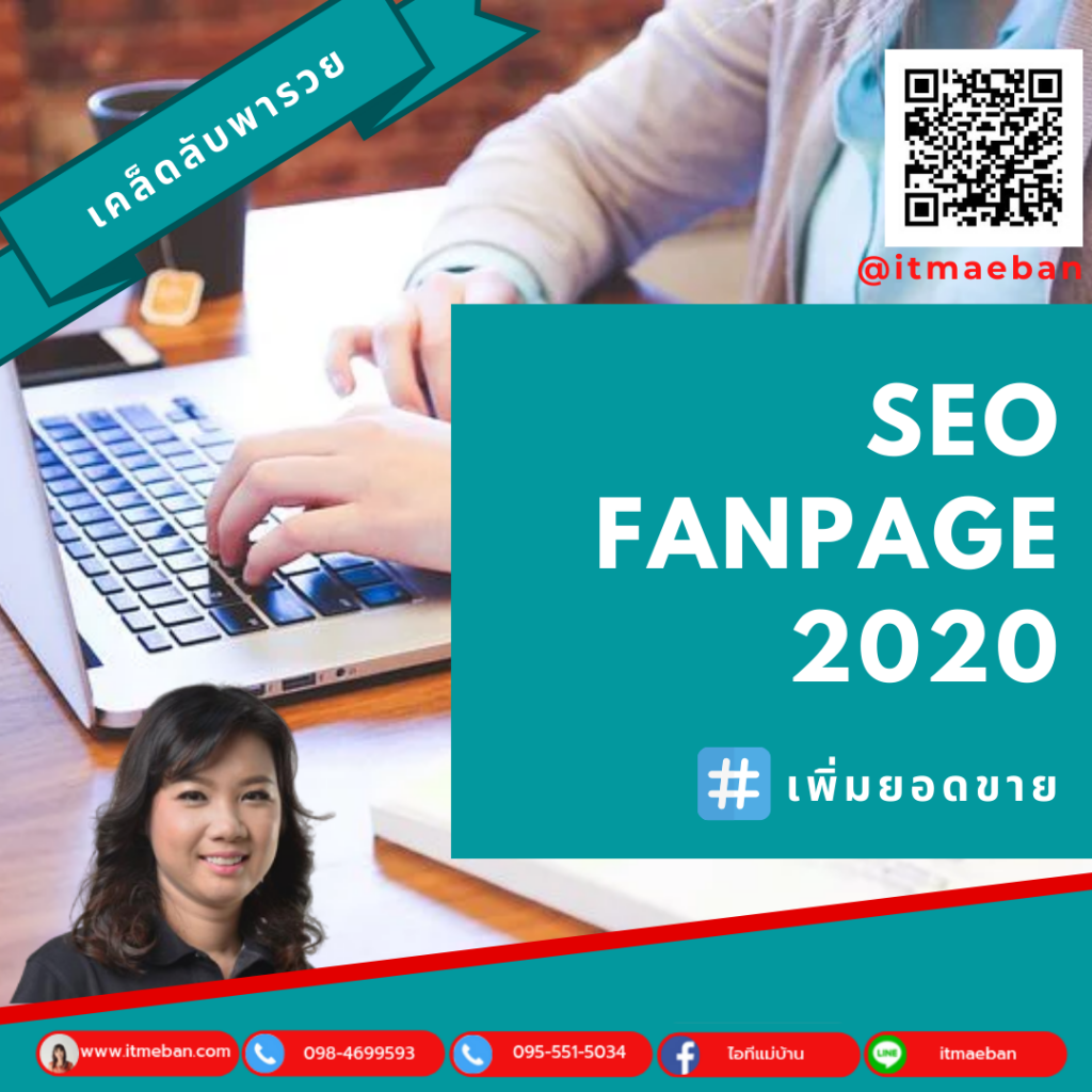 seo fanpage 2020