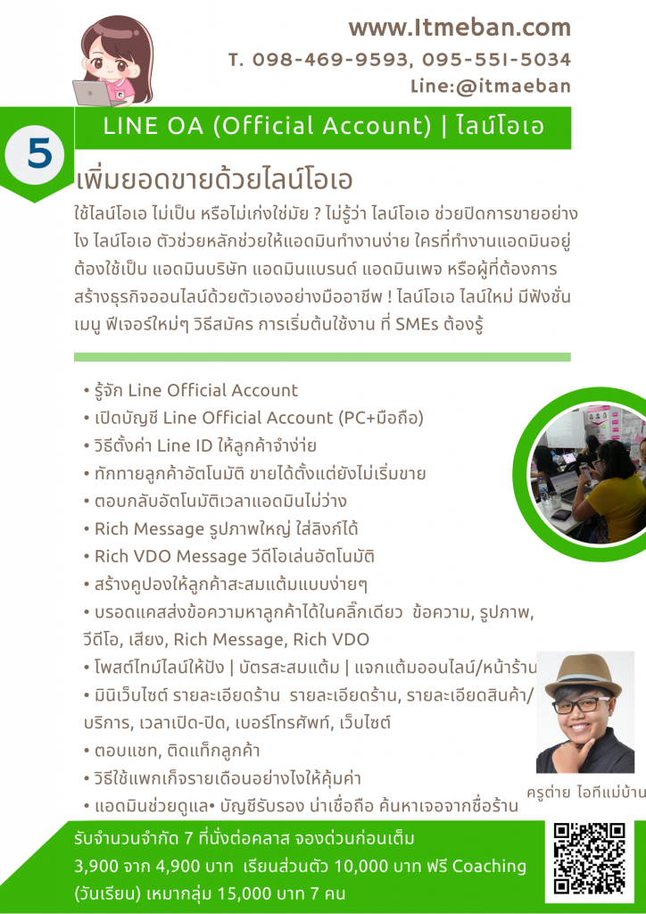 ไลน์โอเอ