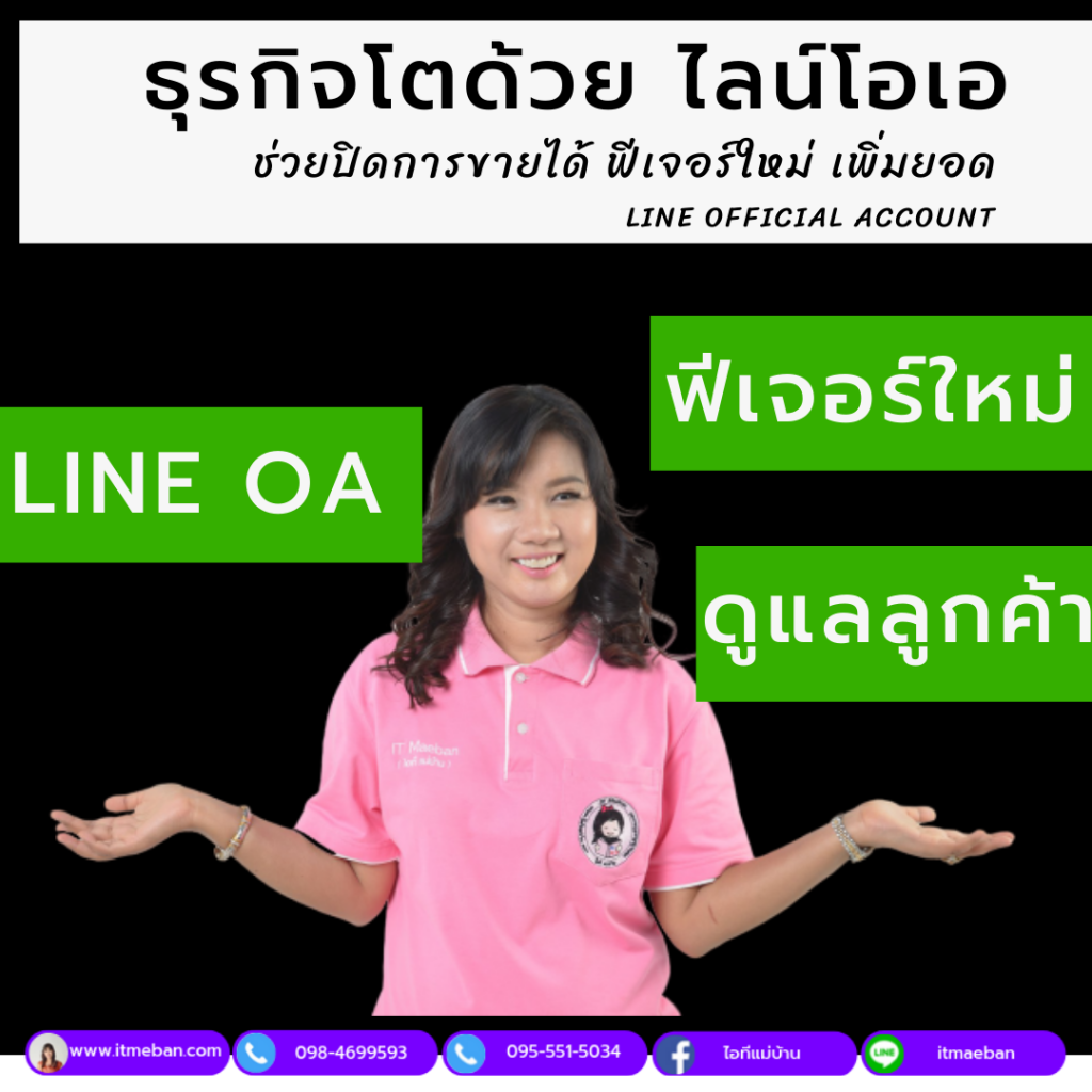 ไลน์ โอเอ