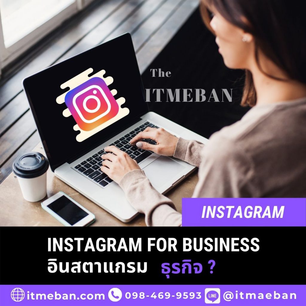 อินสตาแกรม