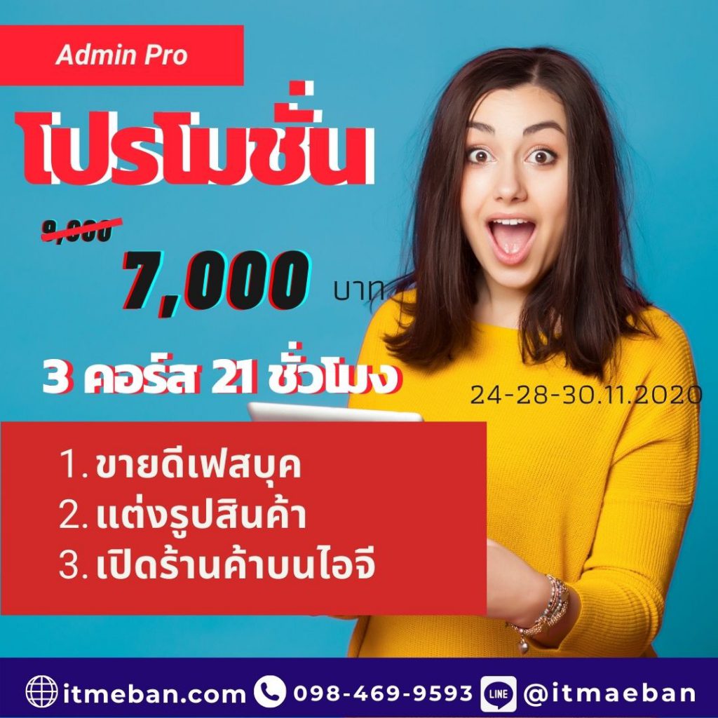 โปรโมชั่น