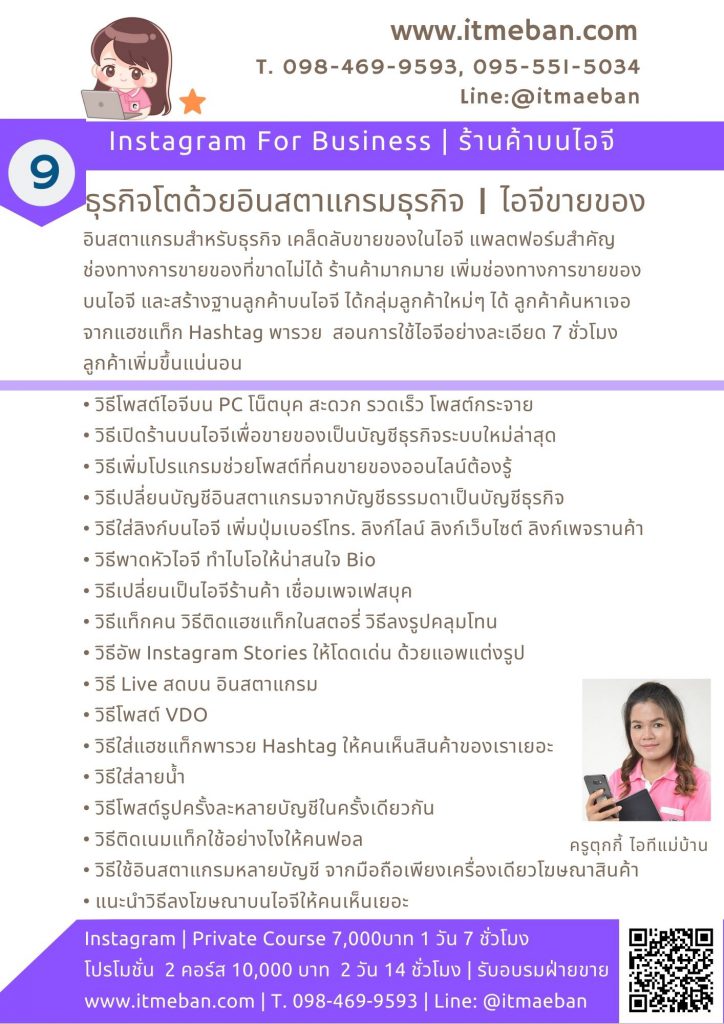 อินสตาแกรมสำหรับธุรกิจ ตัวช่วยสำคัญในการหาลูกค้ากลุ่มใหม่ๆ บนไอจี อยากขายดีออนไลน์ ต้องรู้วิธีใช้ อินสตาแกรมทุกขั้นตอน อย่างละเอียด ครบถ้วน !