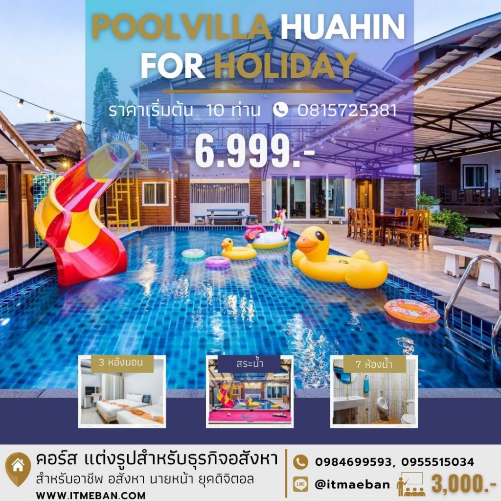 แต่งภาพขายอสังหาฯ 