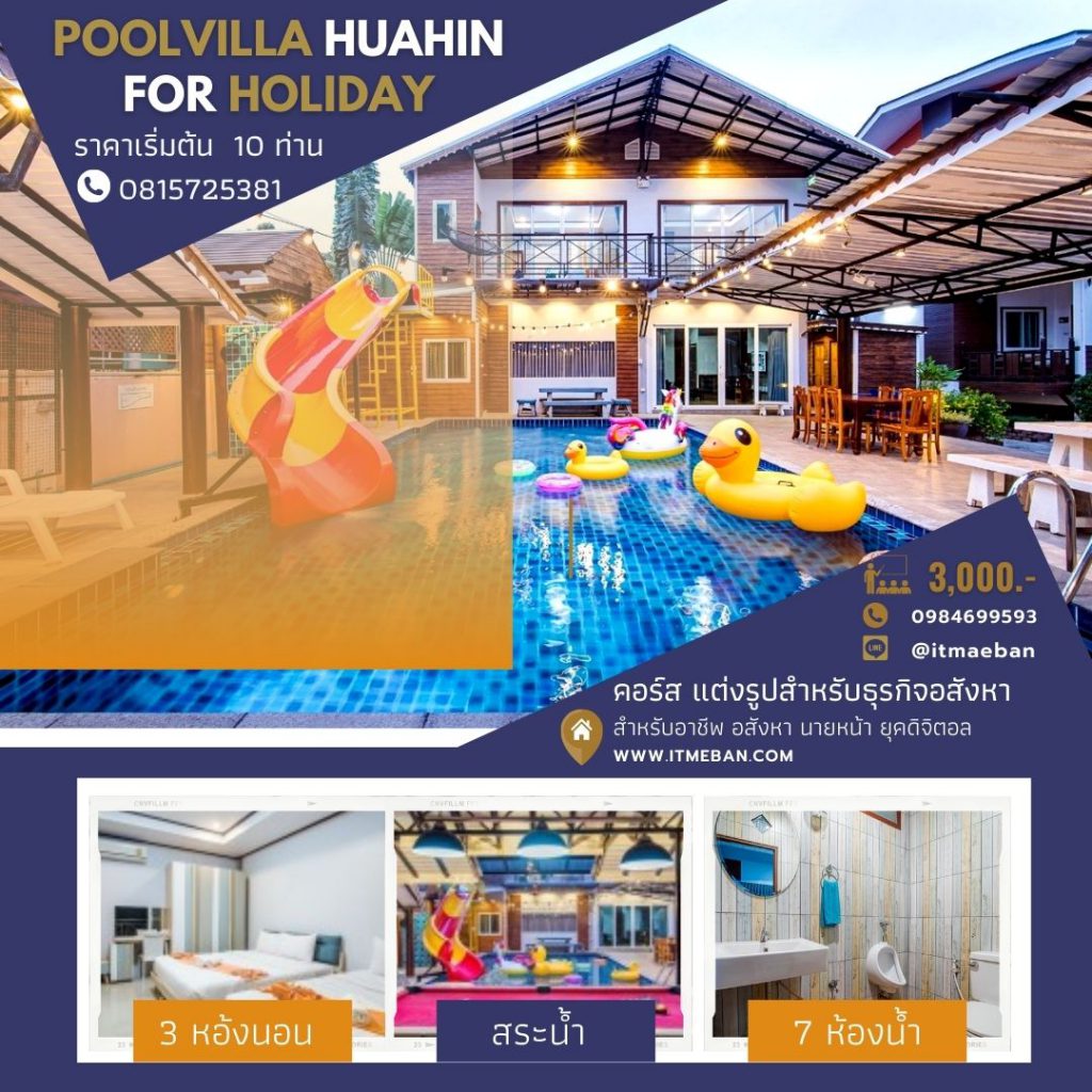 แต่งภาพขายอสังหาฯ 