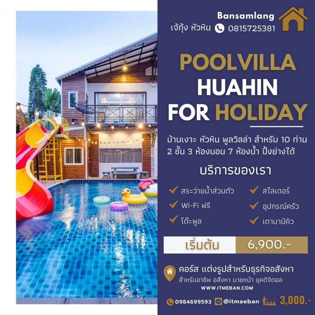 แต่งภาพขายอสังหาฯ 