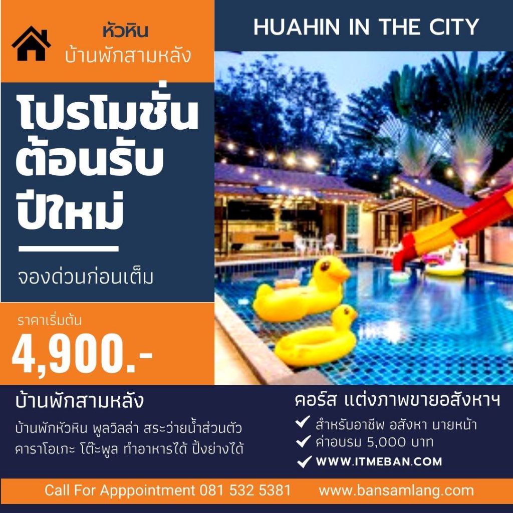 แต่งภาพขายอสังหาฯ 