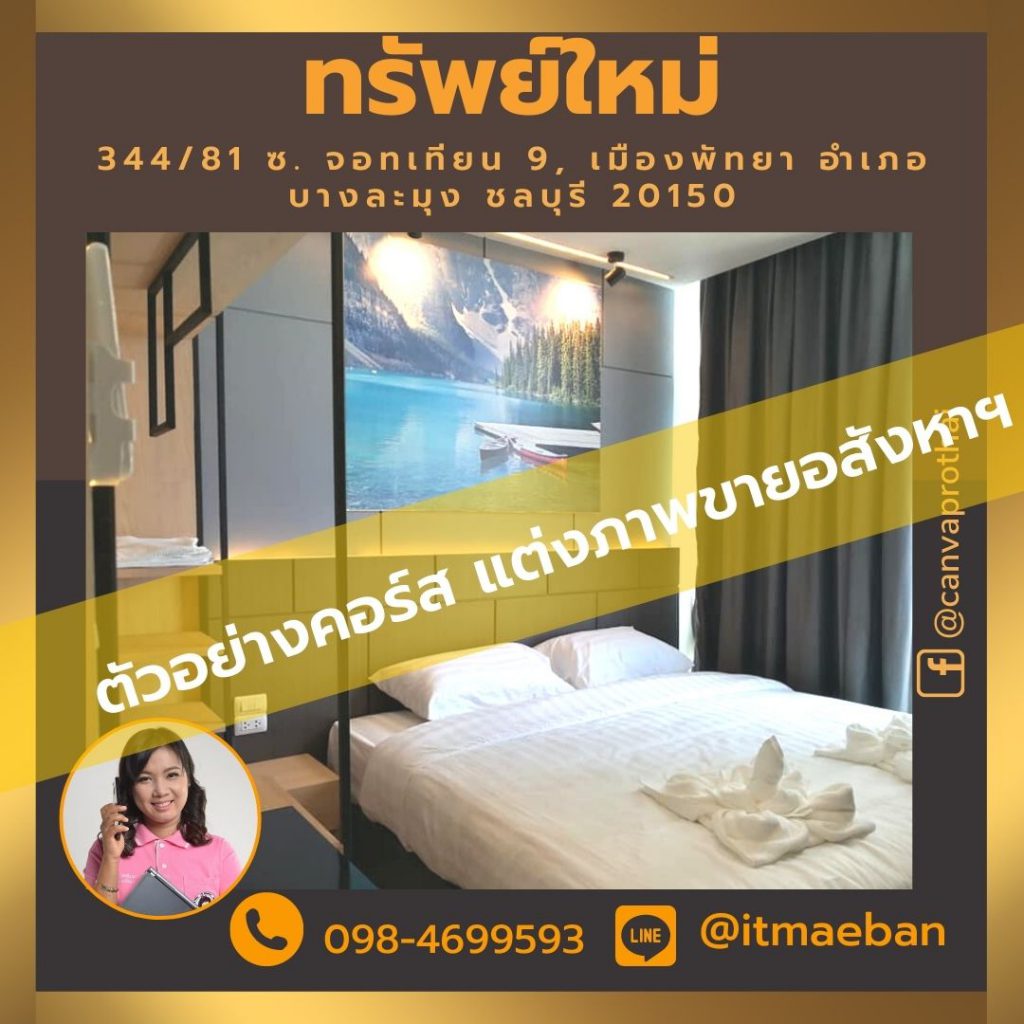 แต่งภาพขายอสังหา