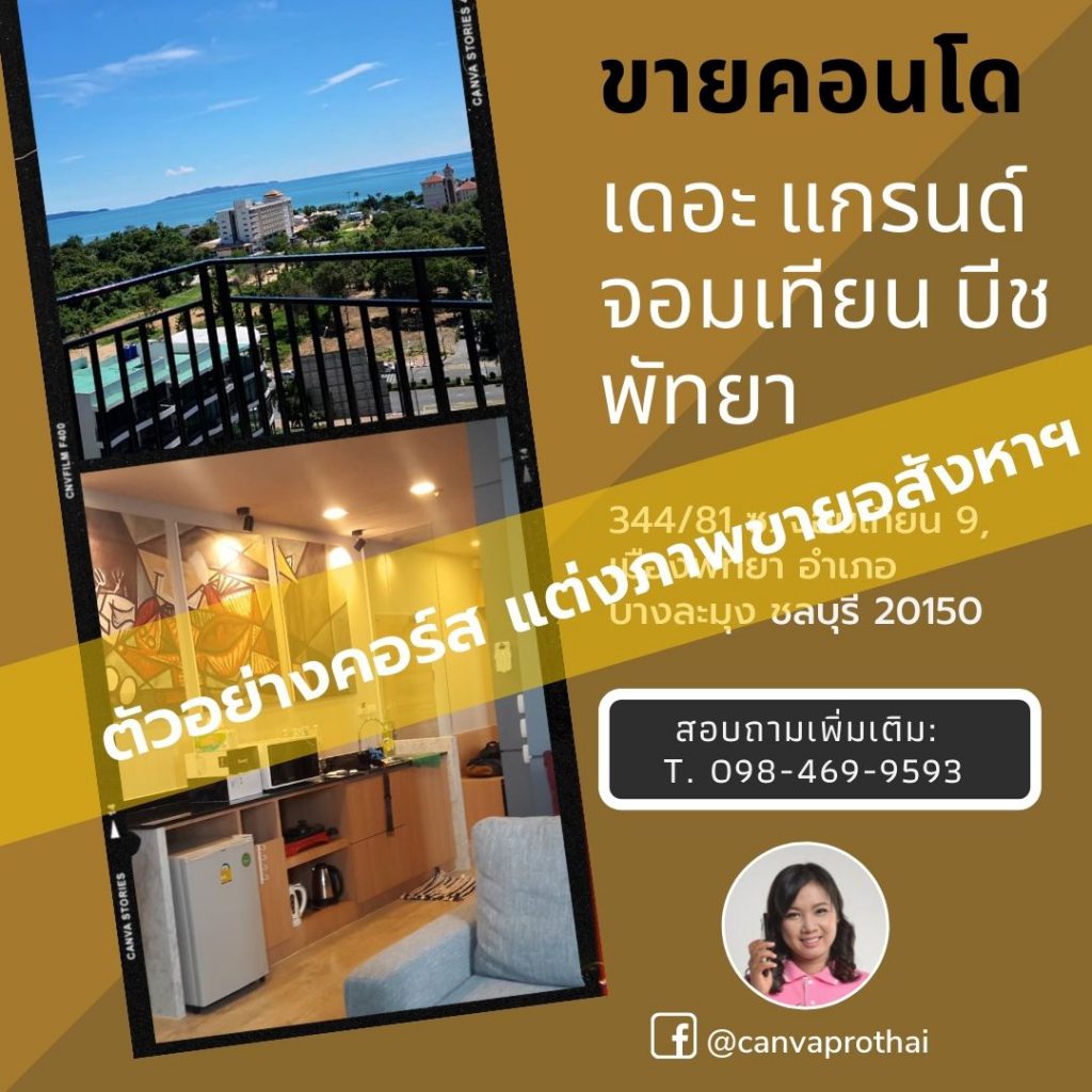 แต่งภาพขายอสังหา