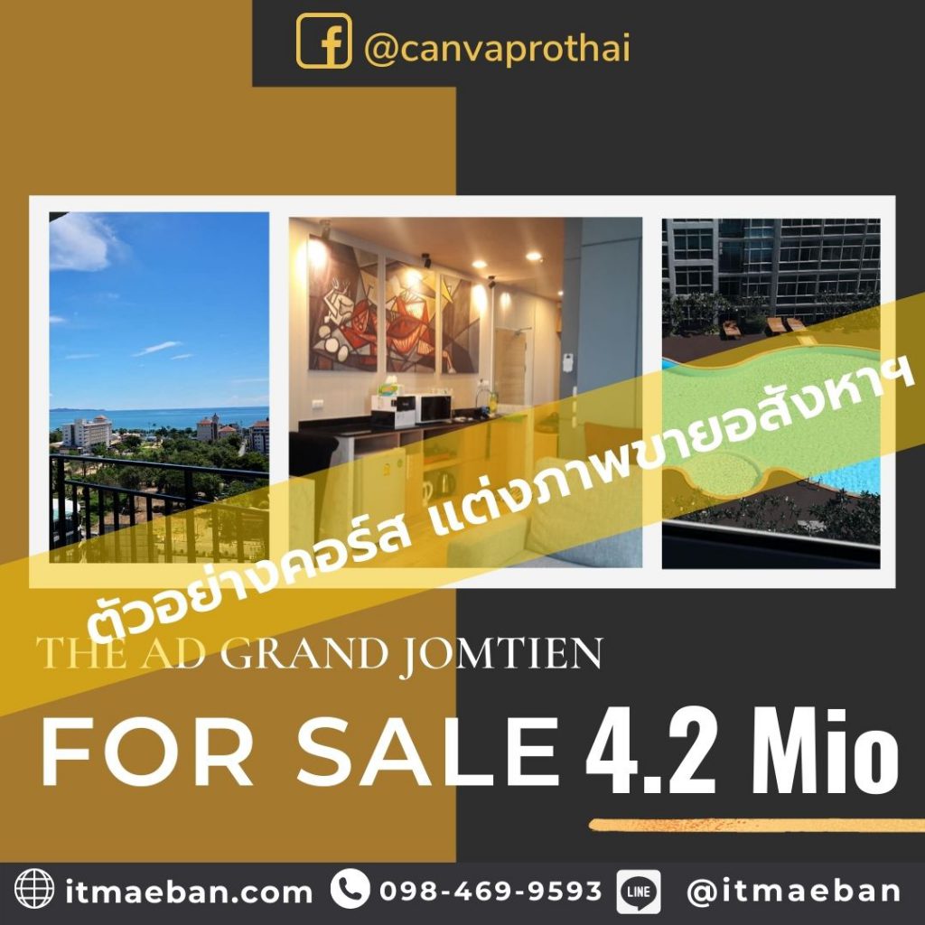 แต่งภาพขายอสังหา