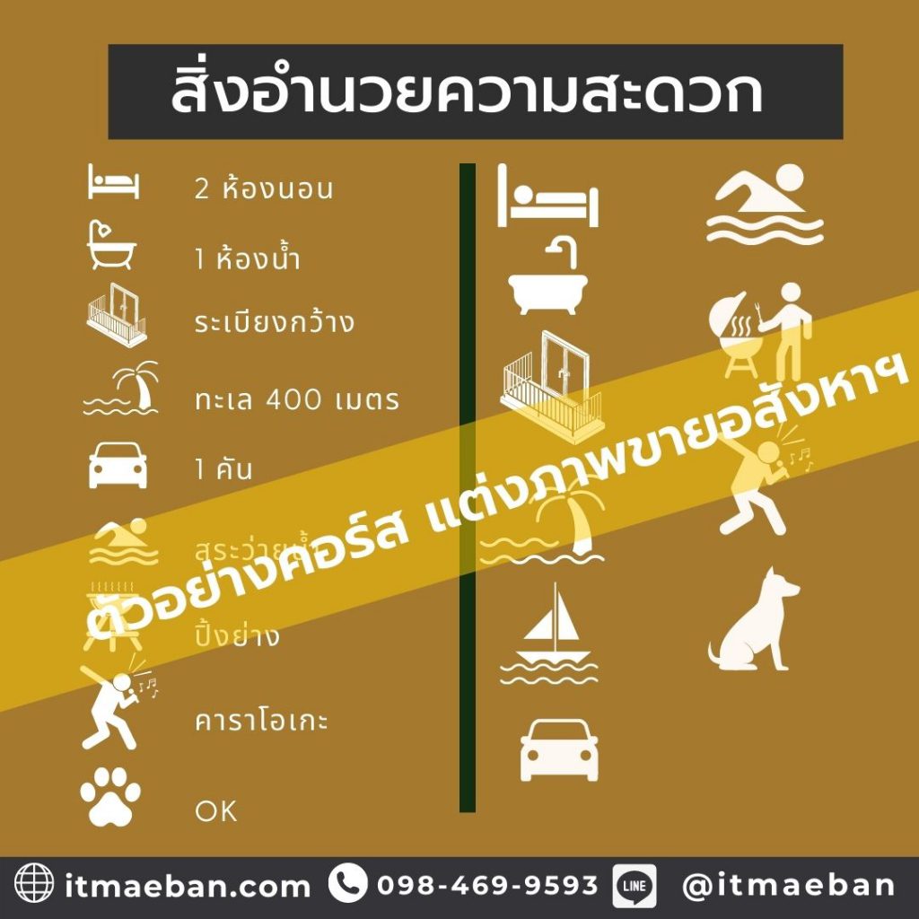 แต่งภาพขายอสังหา