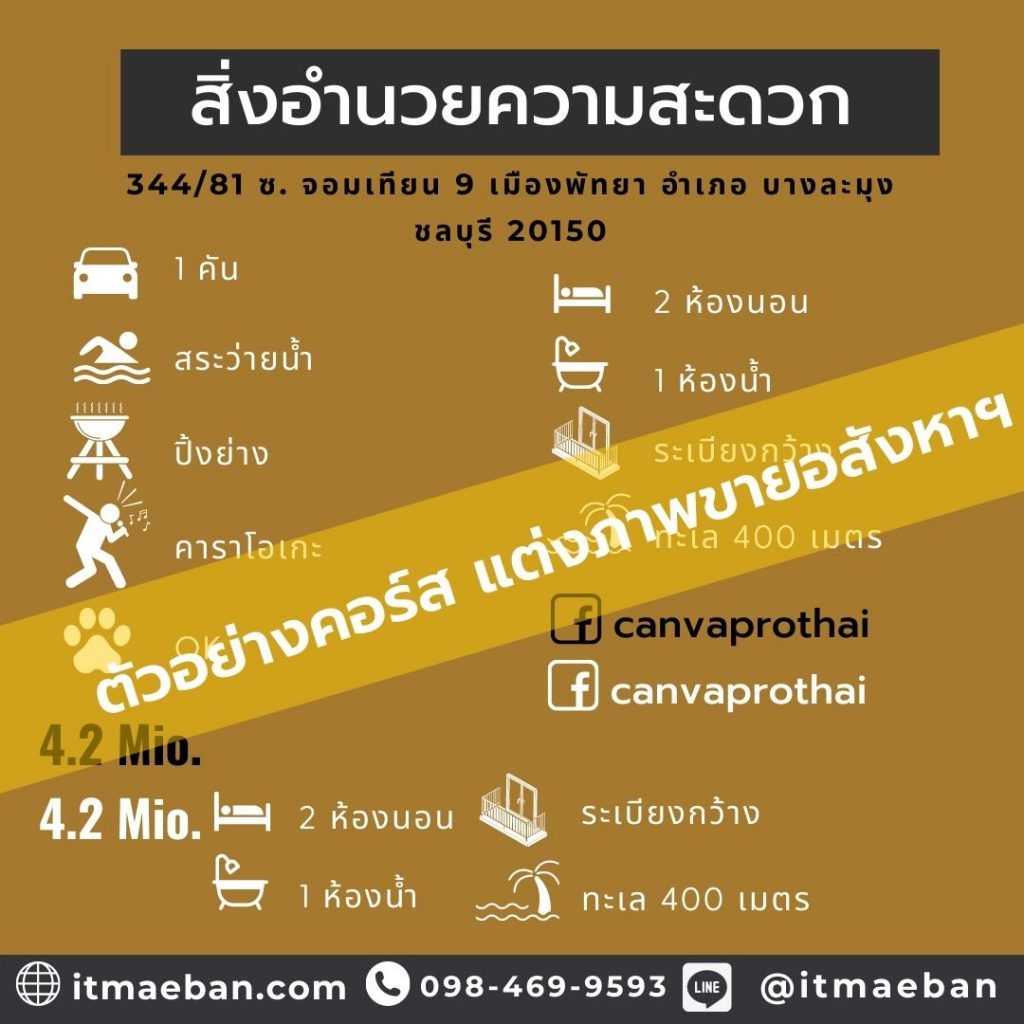 แต่งภาพขายอสังหา