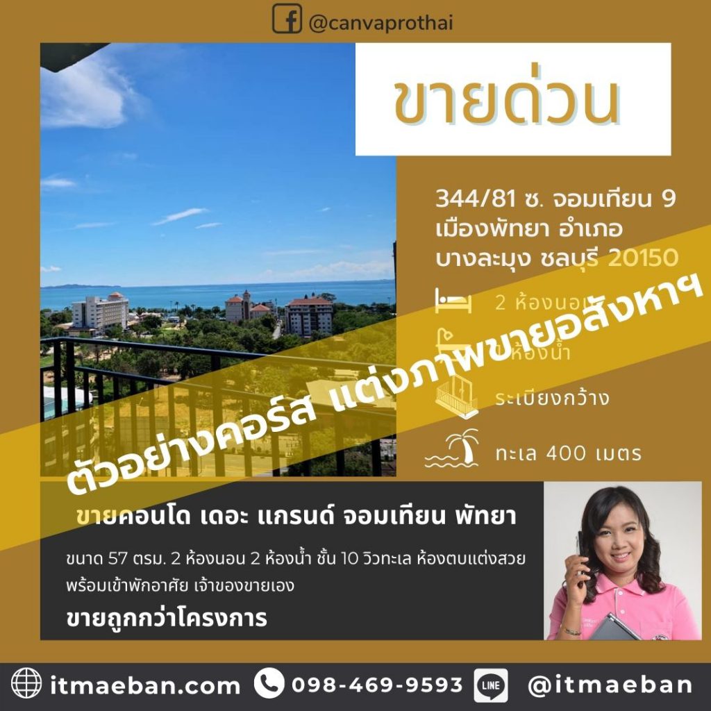 แต่งภาพขายอสังหา