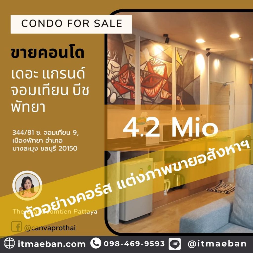 แต่งภาพขายอสังหา