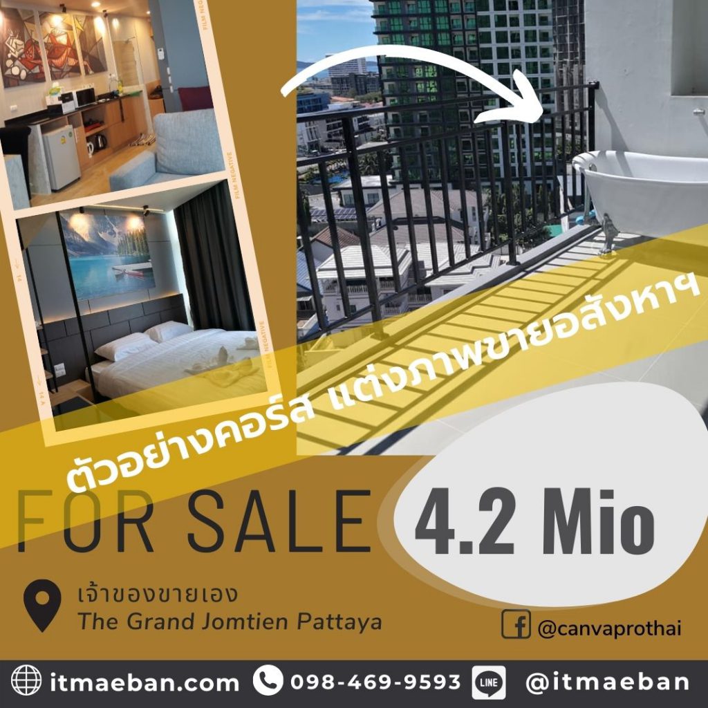 แต่งภาพขายอสังหา