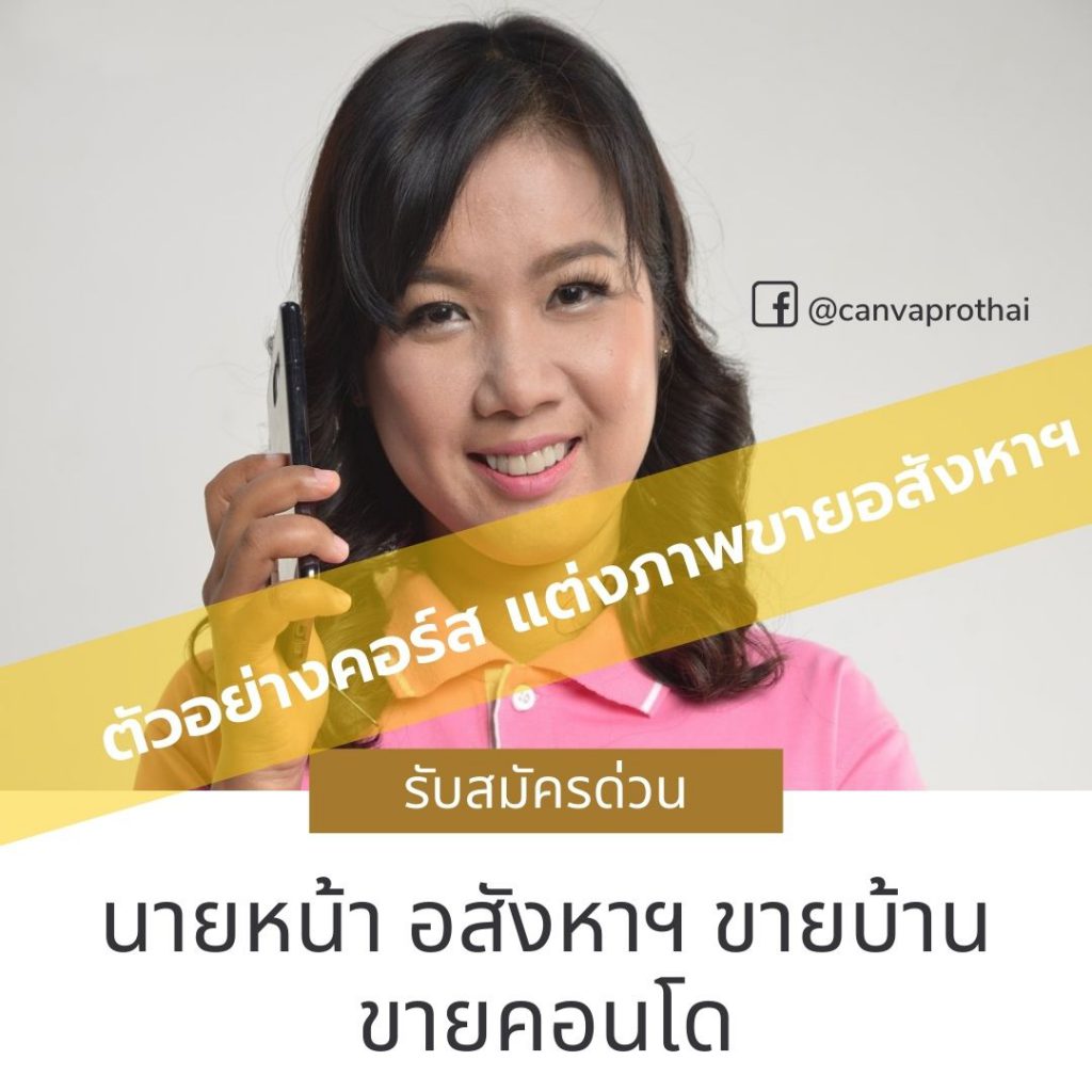 แต่งภาพขายอสังหา