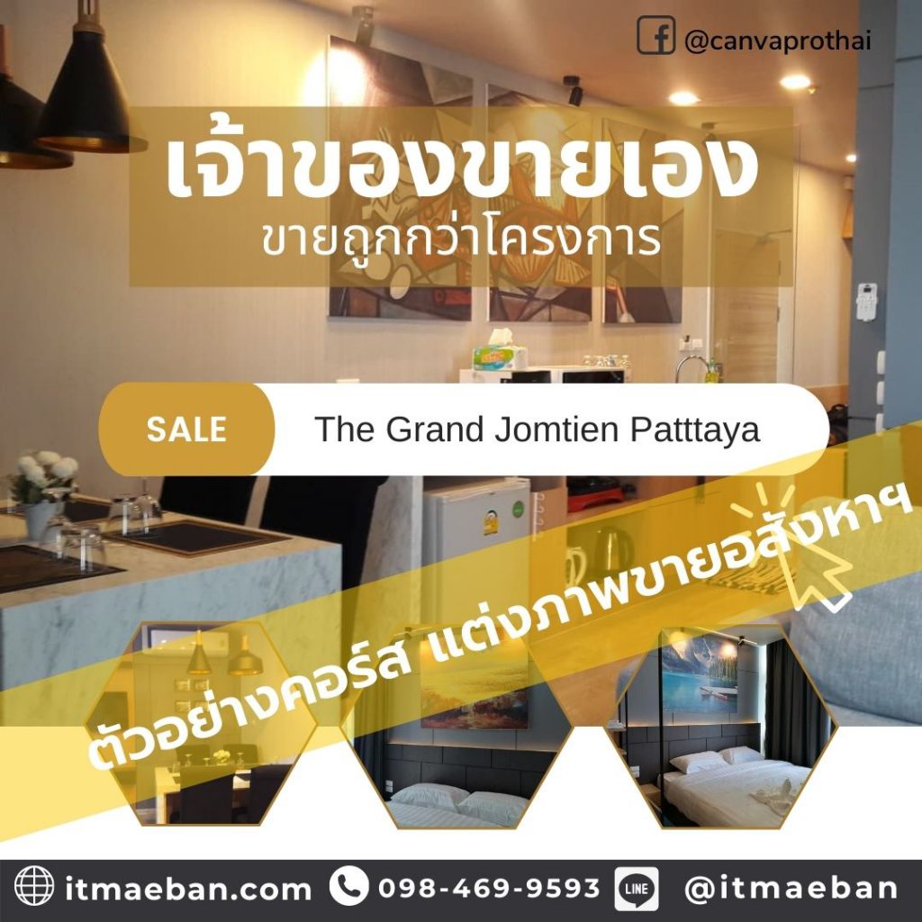 แต่งภาพขายอสังหา