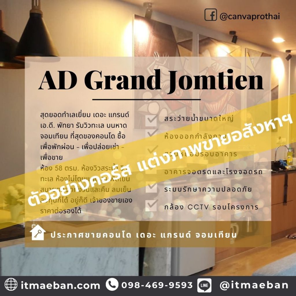 แต่งภาพขายอสังหา