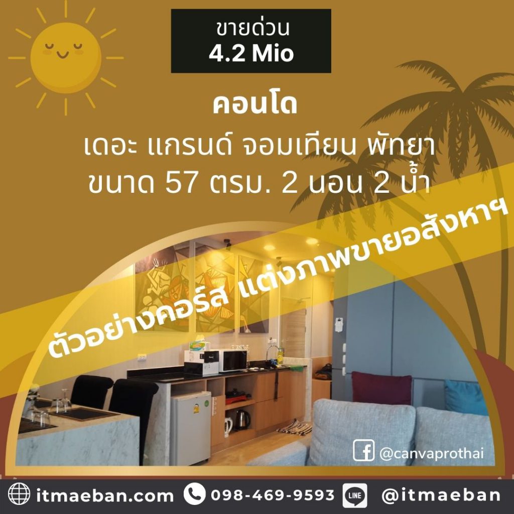 แต่งภาพขายอสังหา