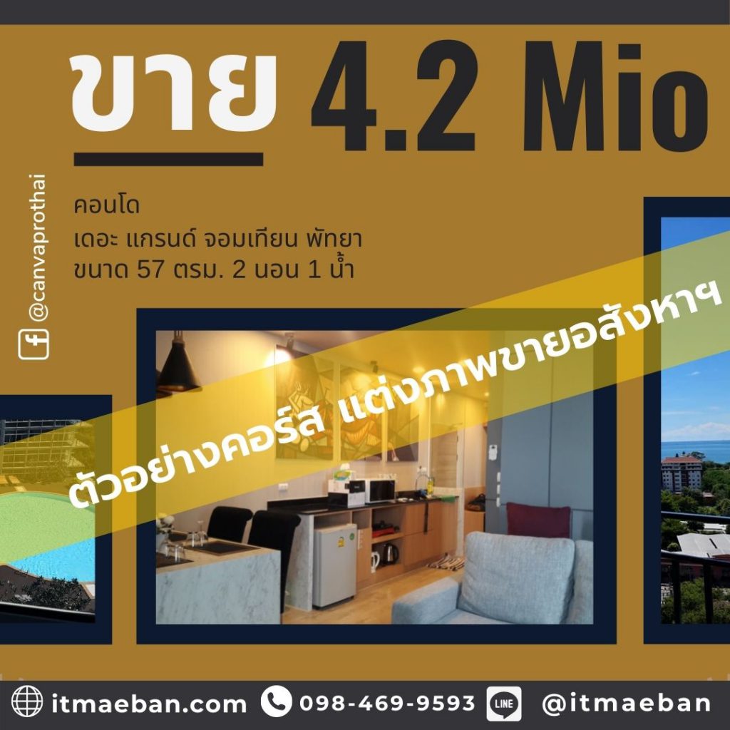 แต่งภาพขายอสังหา