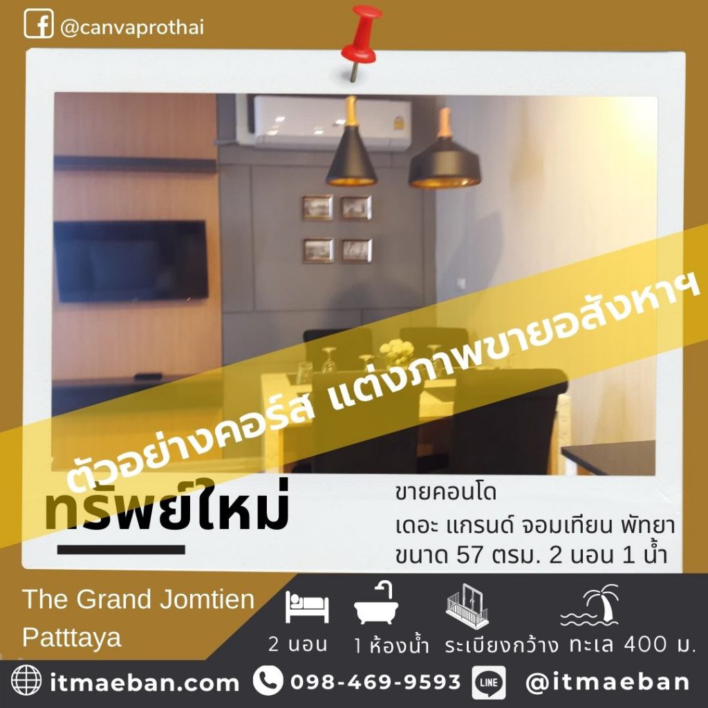 แต่งภาพขายอสังหา