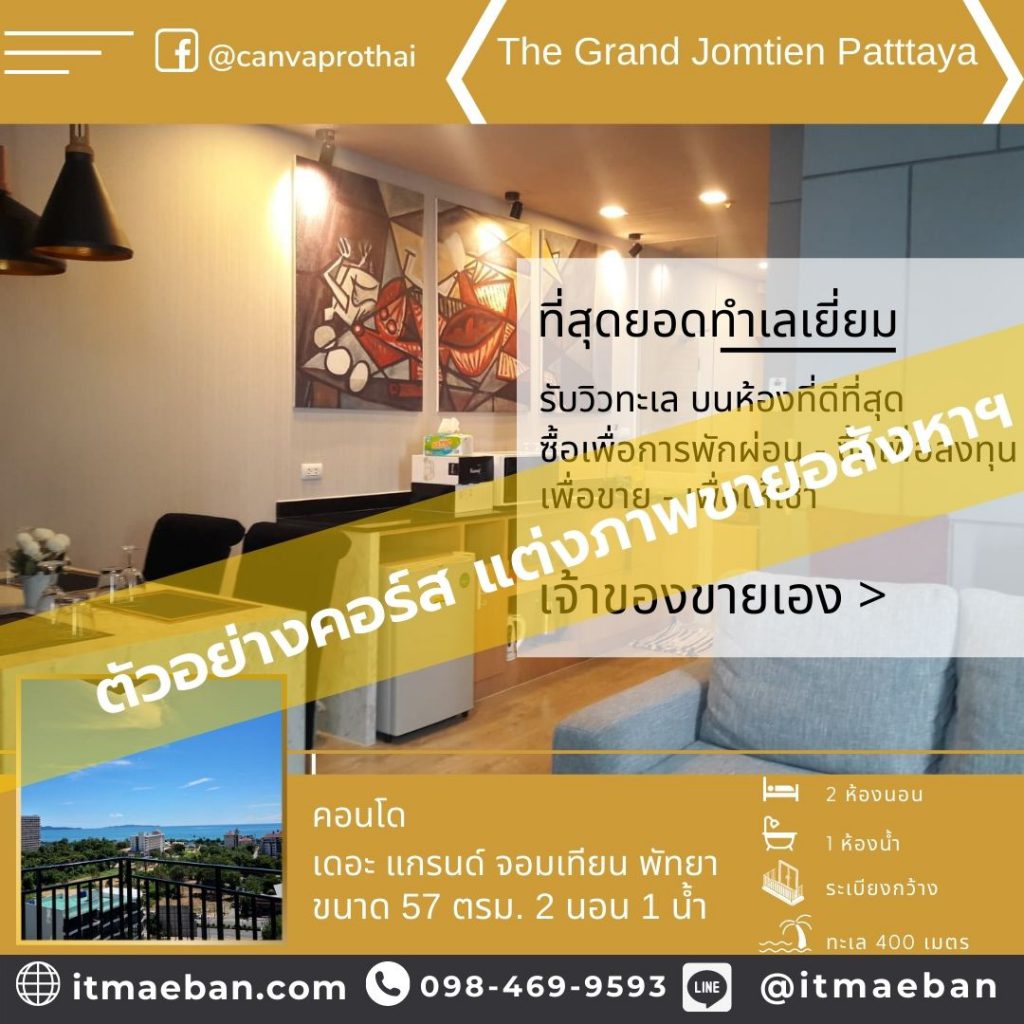 แต่งภาพขายอสังหา