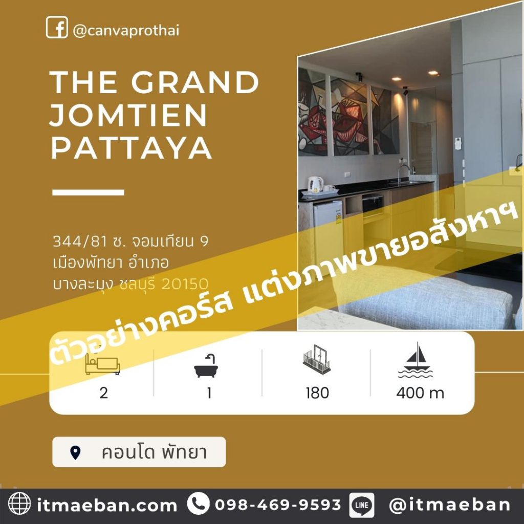 แต่งภาพขายอสังหา