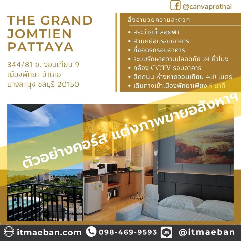 แต่งภาพขายอสังหา