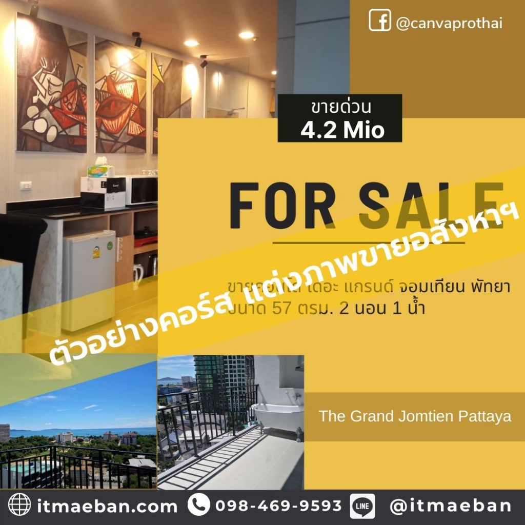 แต่งภาพขายอสังหา