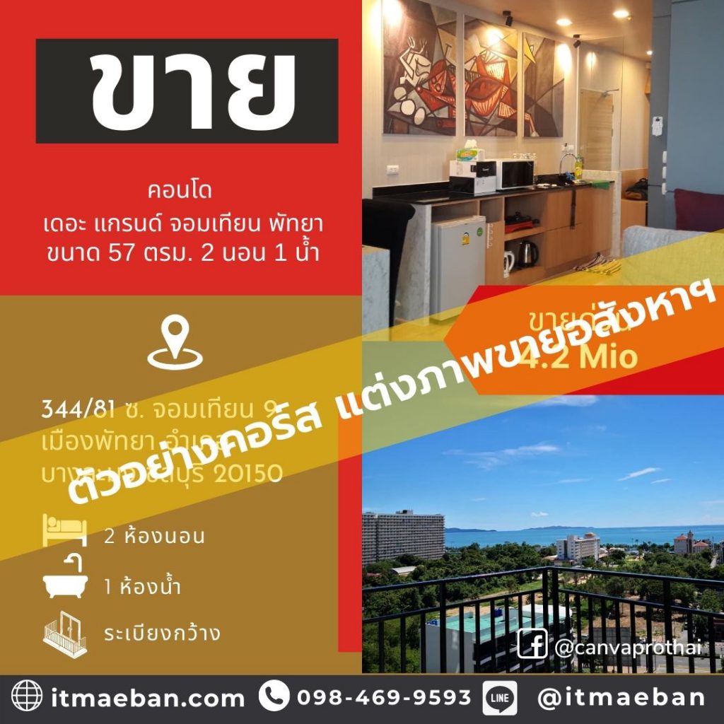 แต่งภาพขายอสังหา