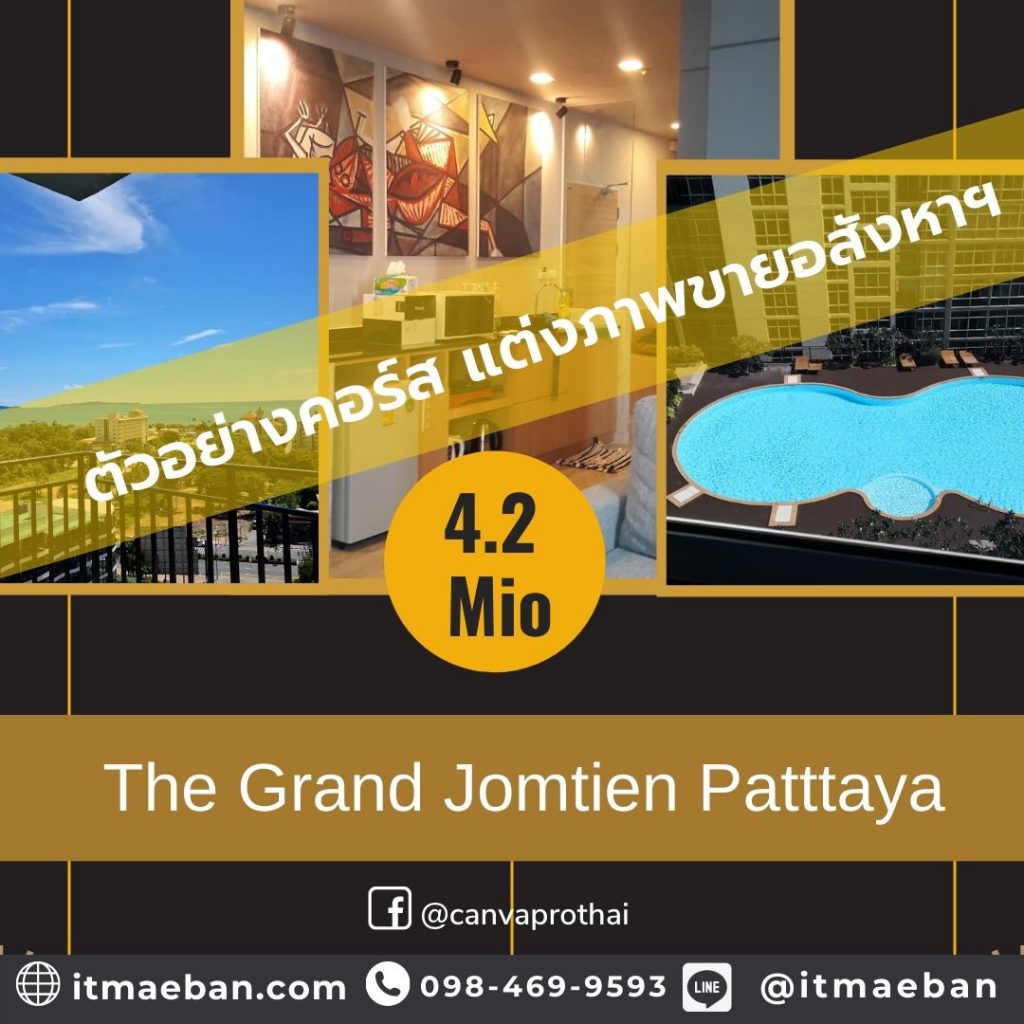 แต่งภาพขายอสังหา