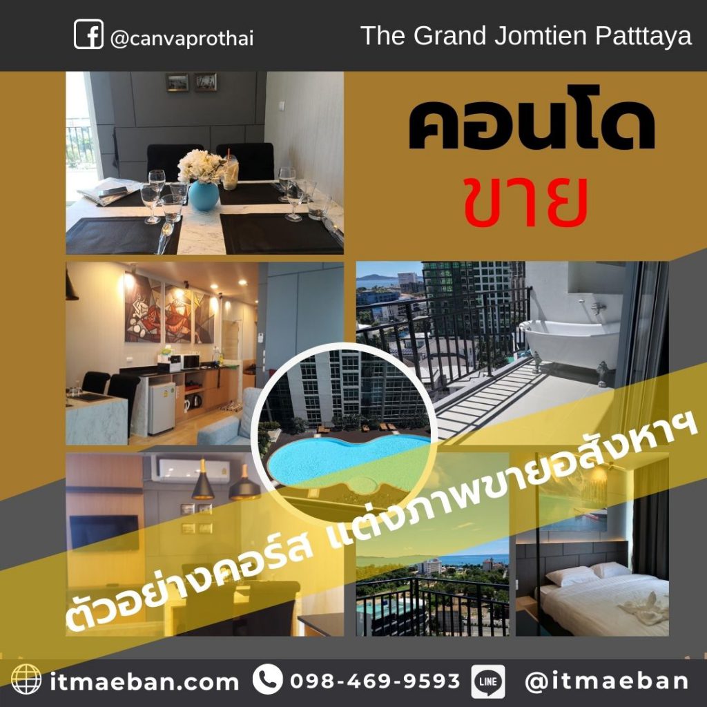 แต่งภาพขายอสังหา