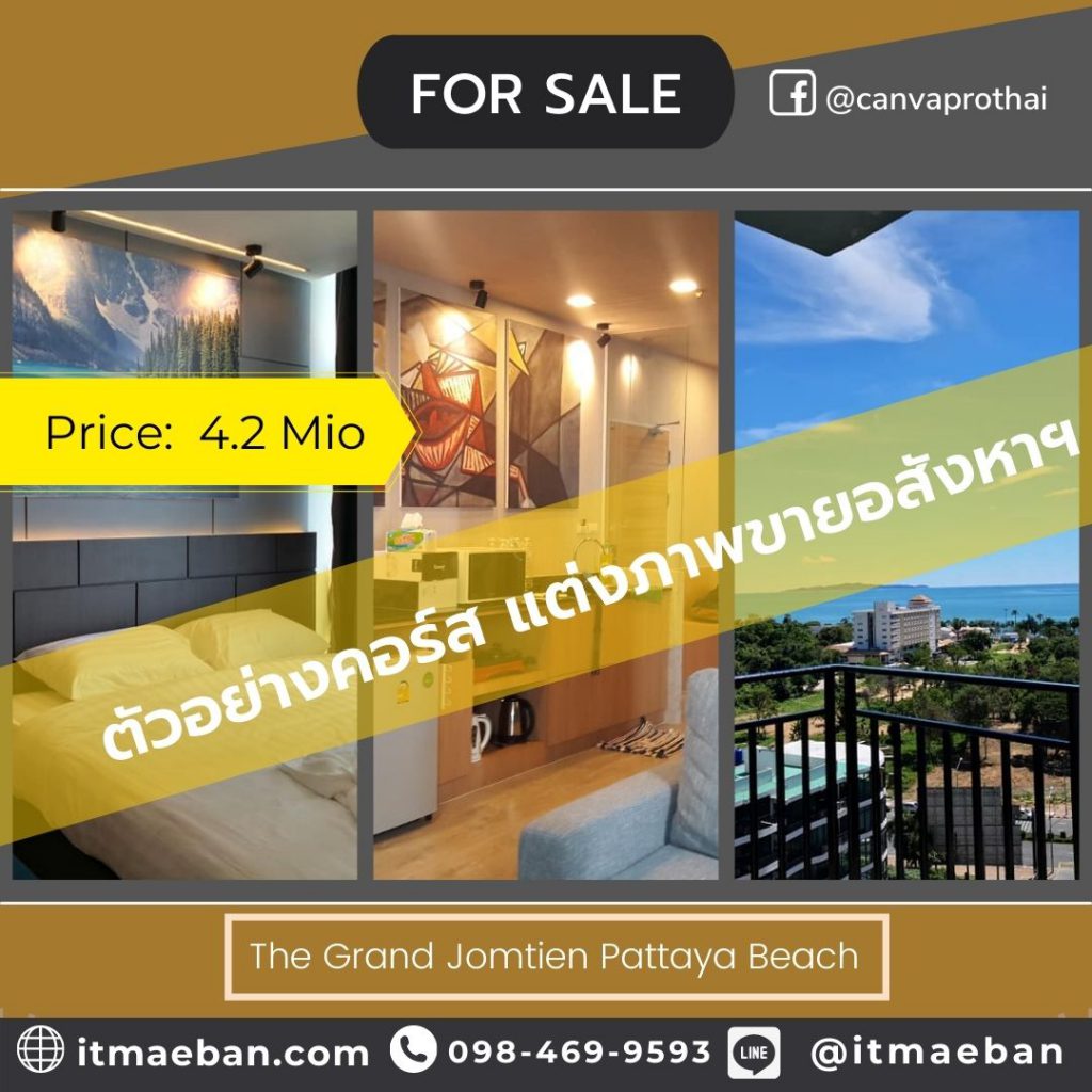 แต่งภาพขายอสังหา