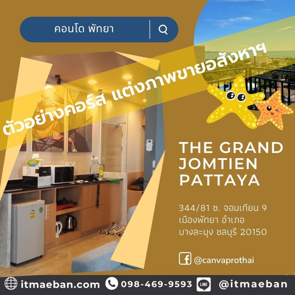 แต่งภาพขายอสังหา