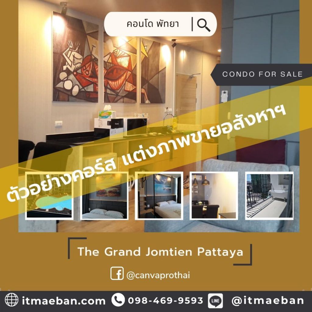 แต่งภาพขายอสังหา