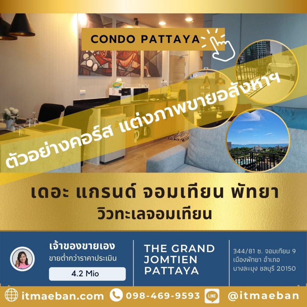 แต่งภาพขายอสังหา