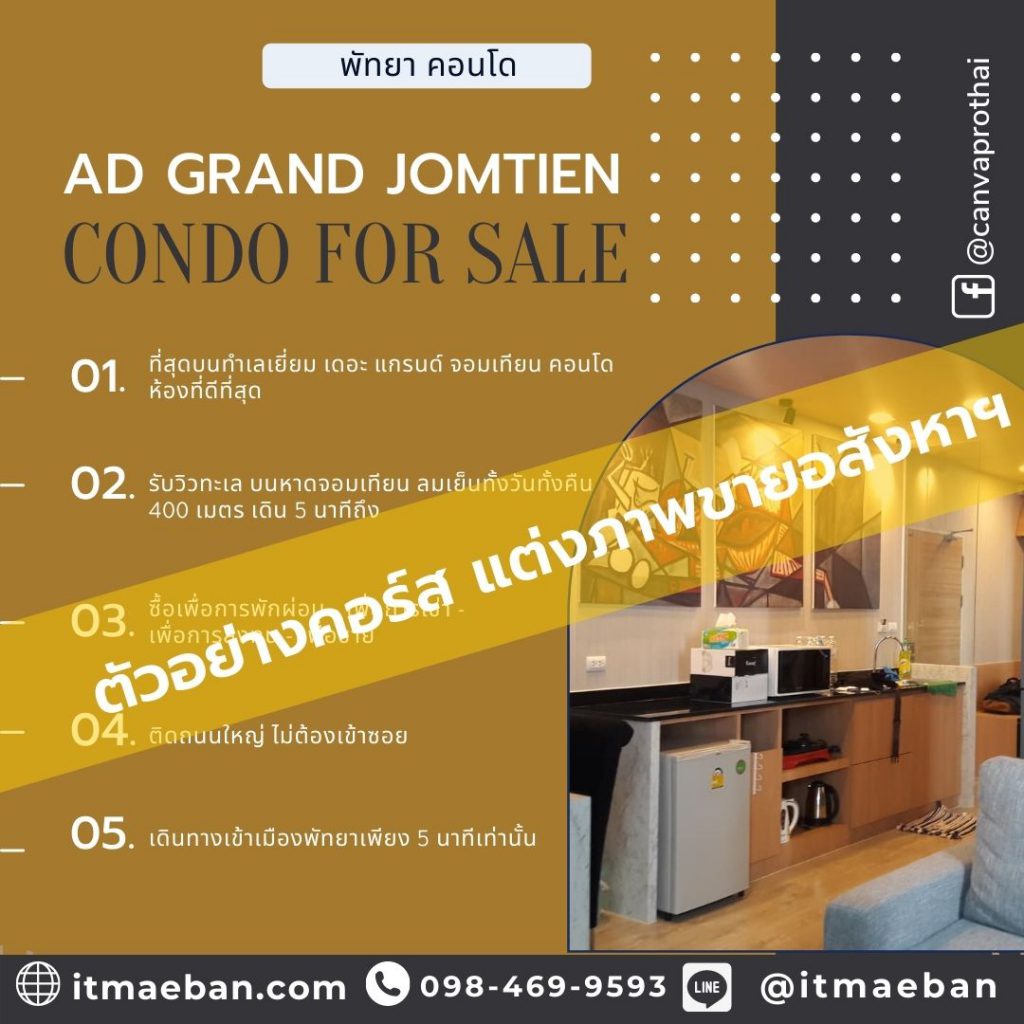 แต่งภาพขายอสังหา