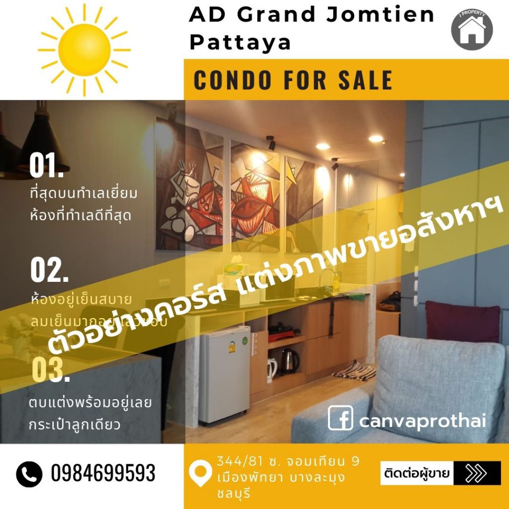 แต่งภาพขายอสังหา