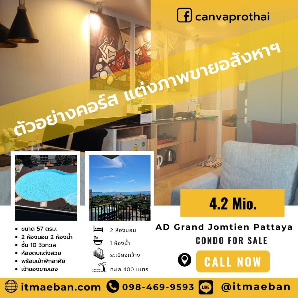 แต่งภาพขายอสังหา